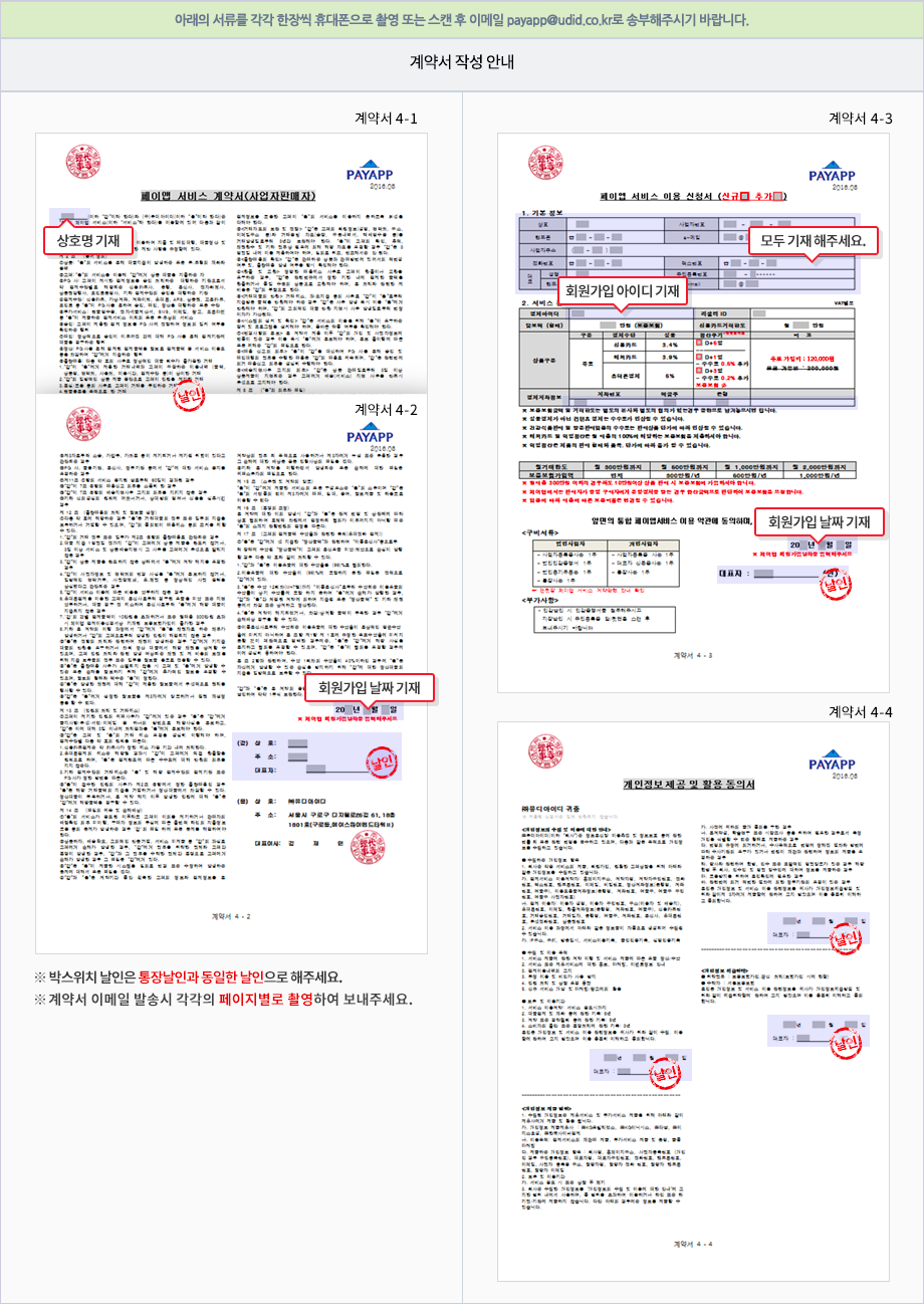 계약서 날인 방법