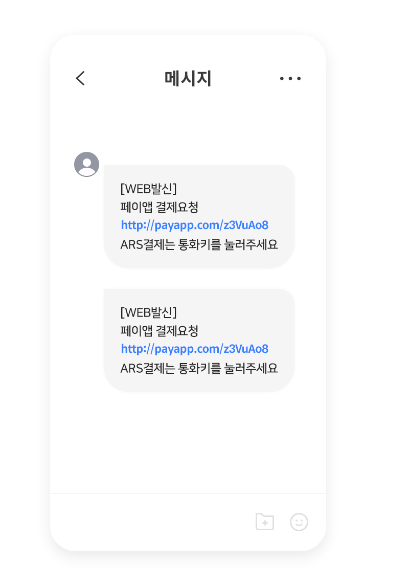 sms/카톡결제 스크린