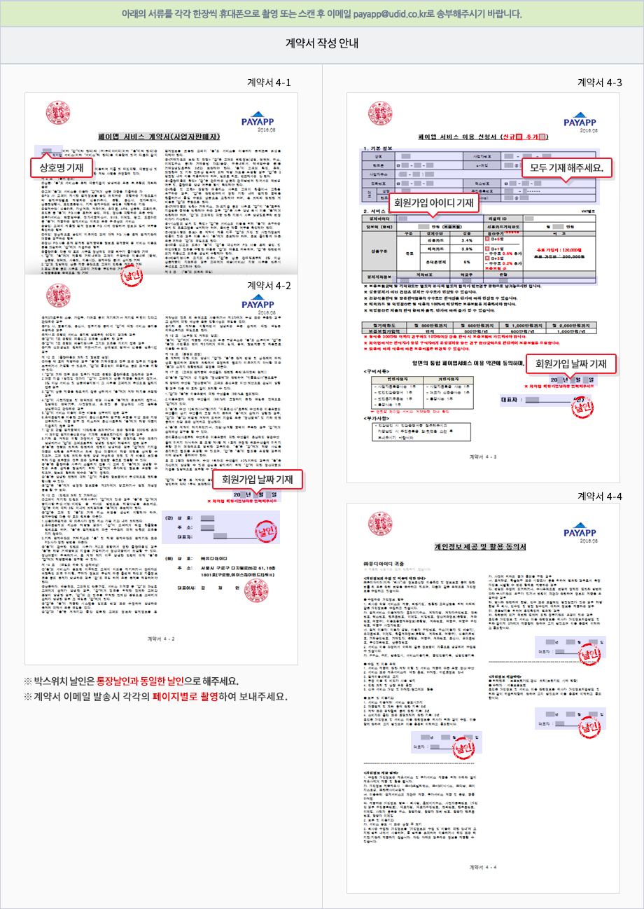 판매자 계약서 날인 방법